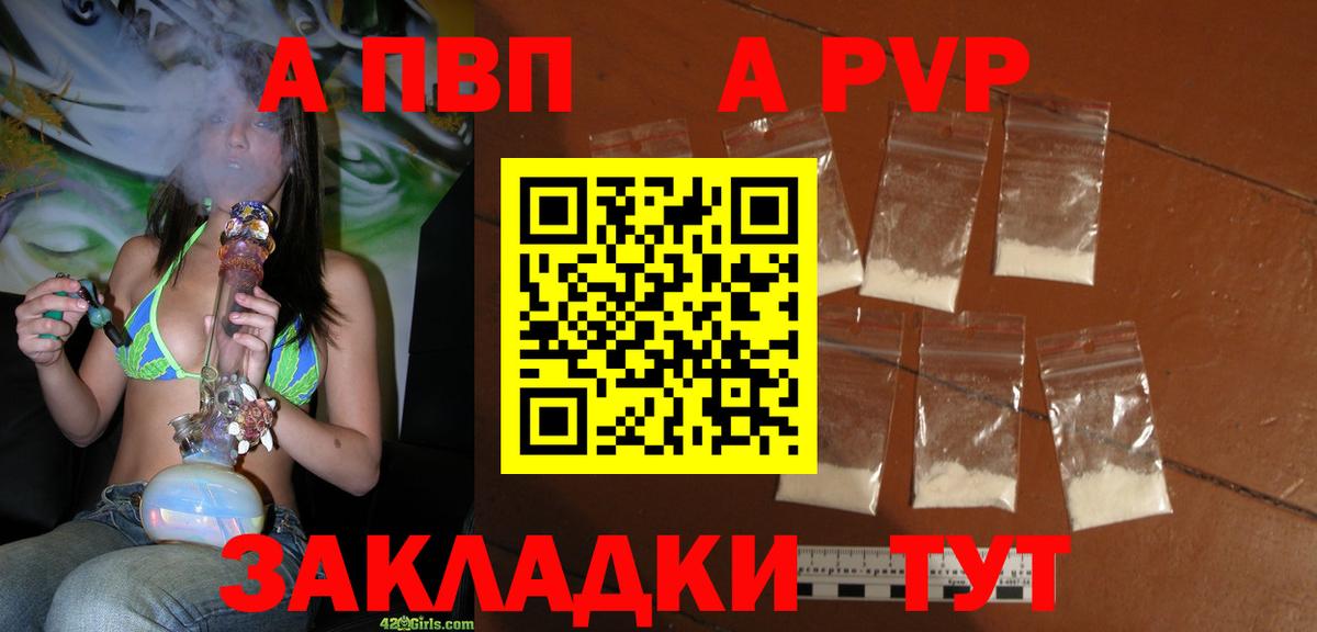 где можно купить   A-PVP Соль  А ПВП  Наро-Фоминск  A-PVP Crystall  Вход с VPN  А ПВП мука 