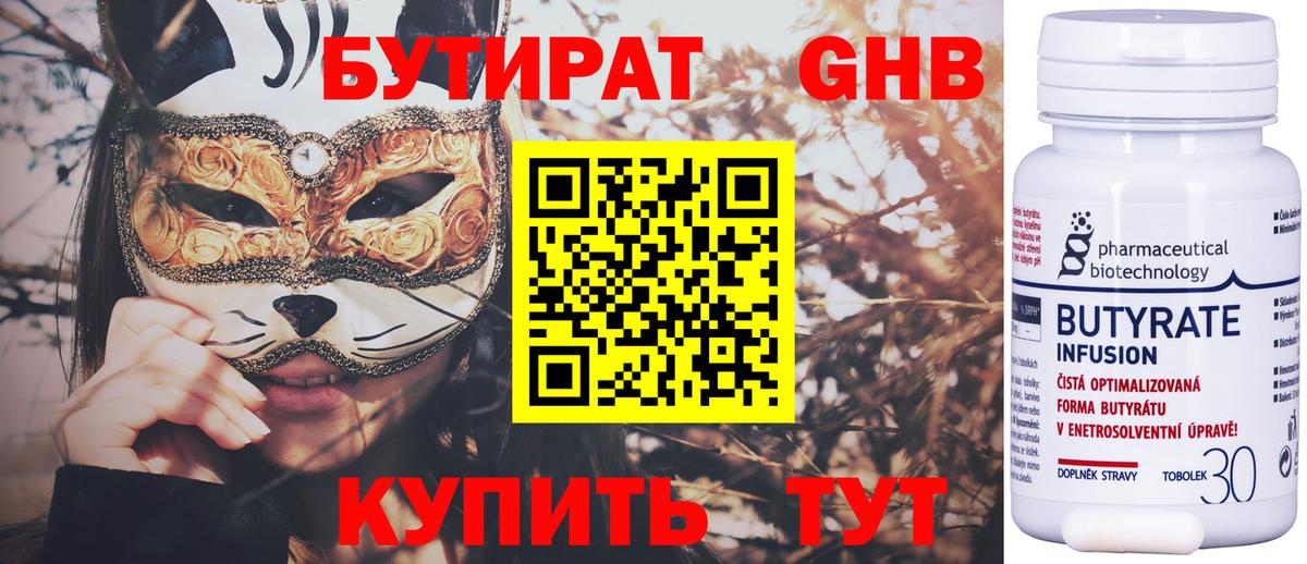 Наро-Фоминск  БУТИРАТ жидкий экстази  БУТИРАТ  Вход с VPN 