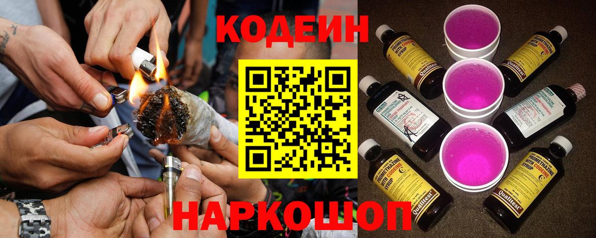 Codein Purple Drank Наро-Фоминск