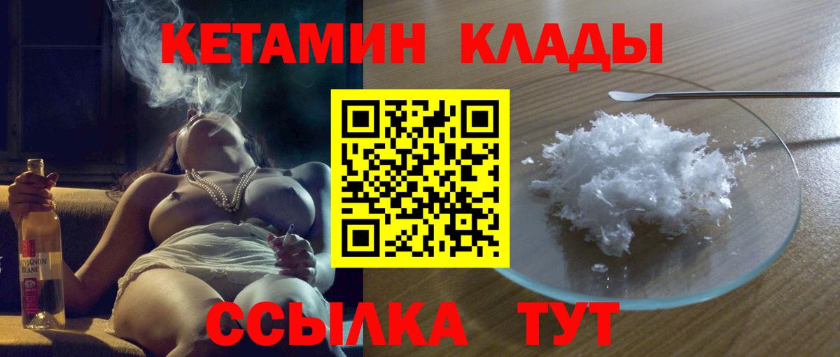 Наро-Фоминск  Кетамин VHQ  Вход с VPN 
