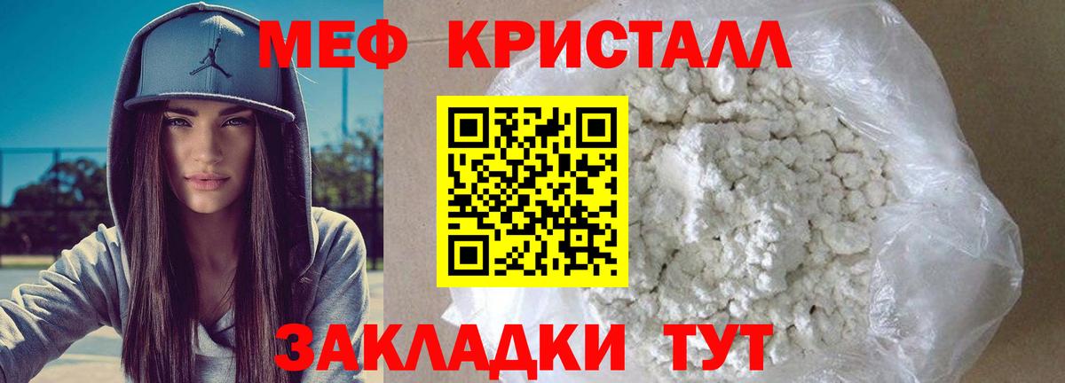Мефедрон кристаллы Наро-Фоминск