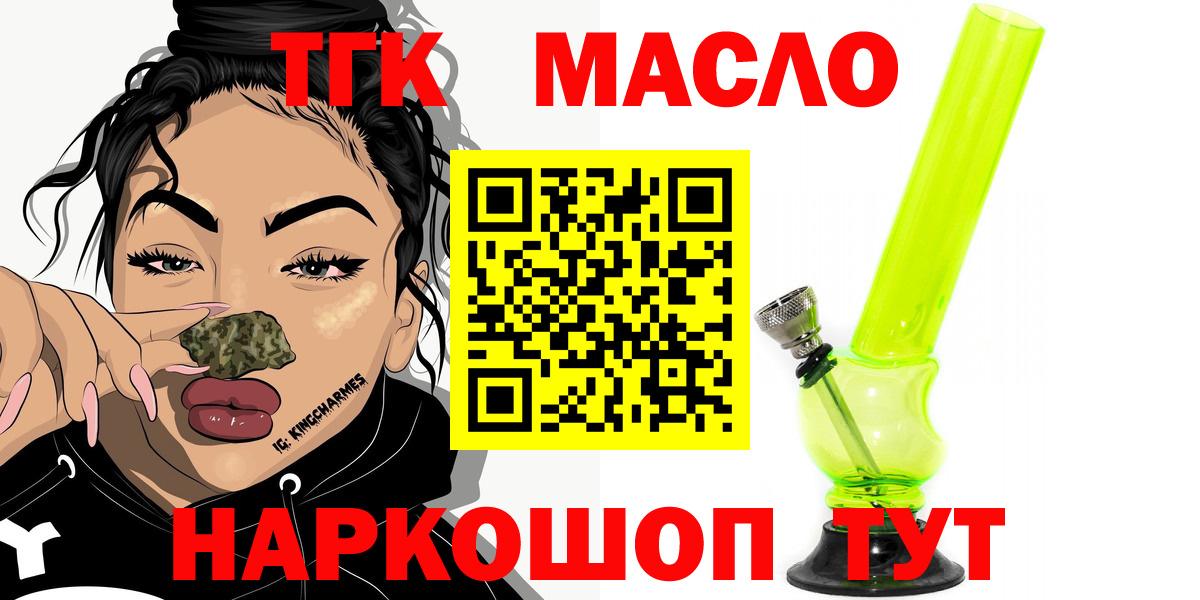 ТГК вейп с тгк Наро-Фоминск