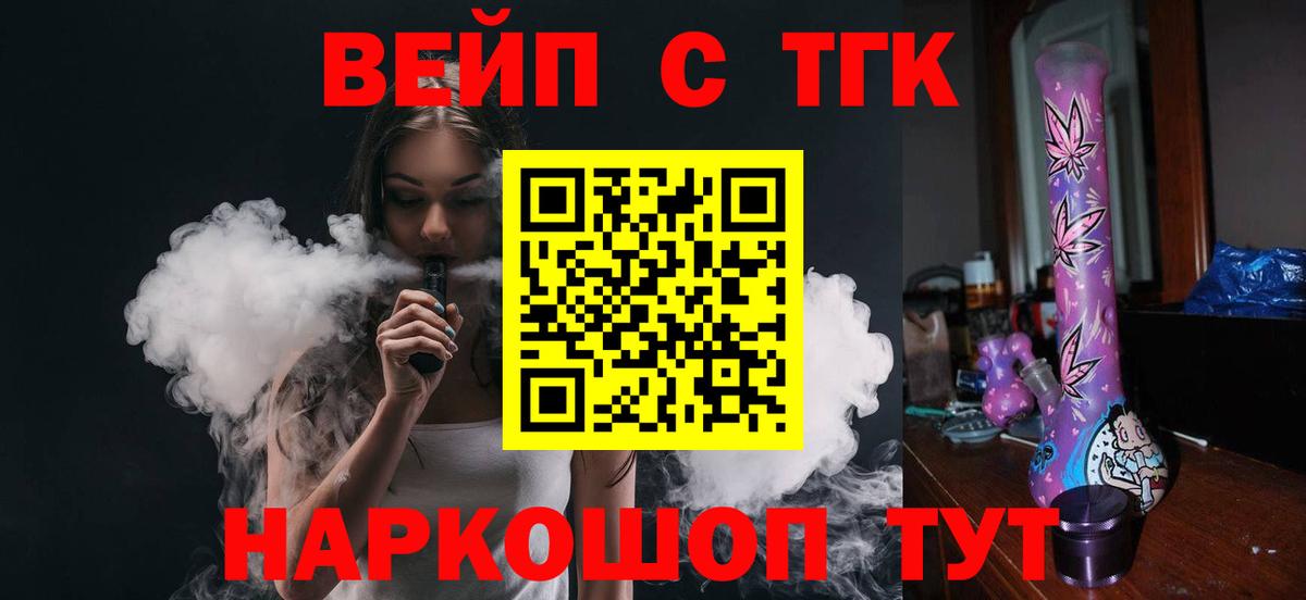 ТГК вейп с тгк  Вход с VPN  Наро-Фоминск 